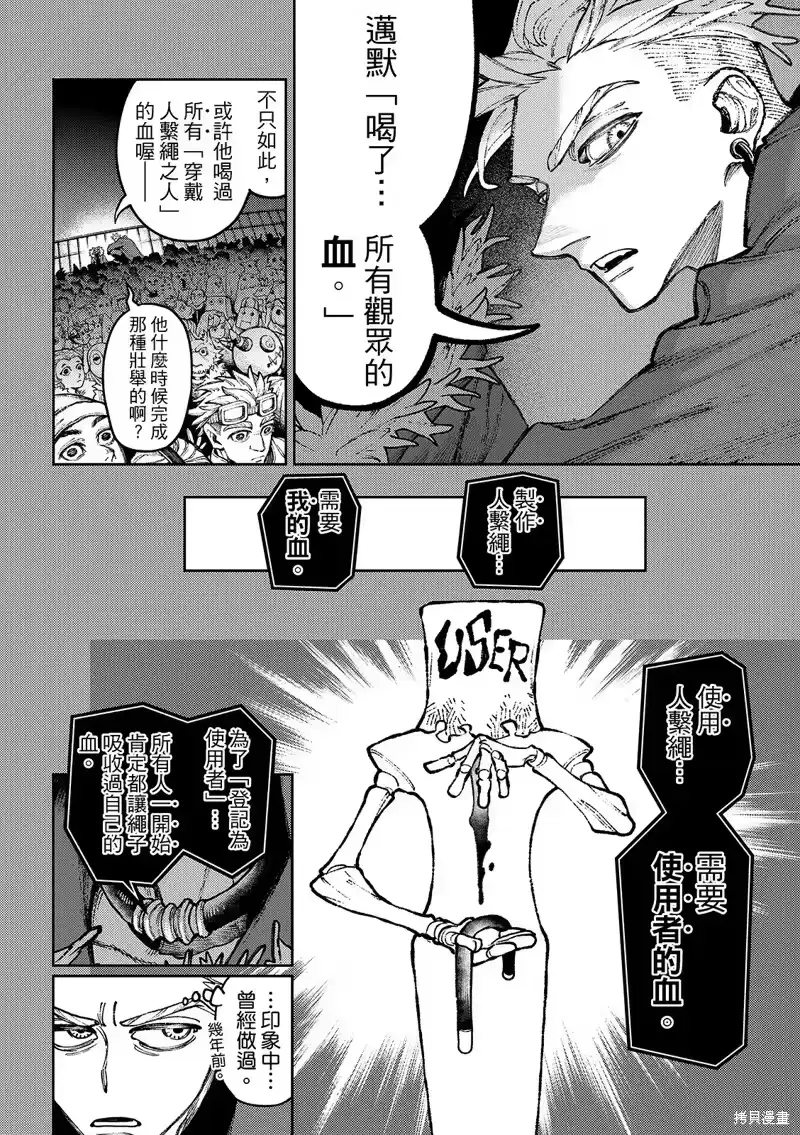 废渊战鬼_h 第139话 第6页