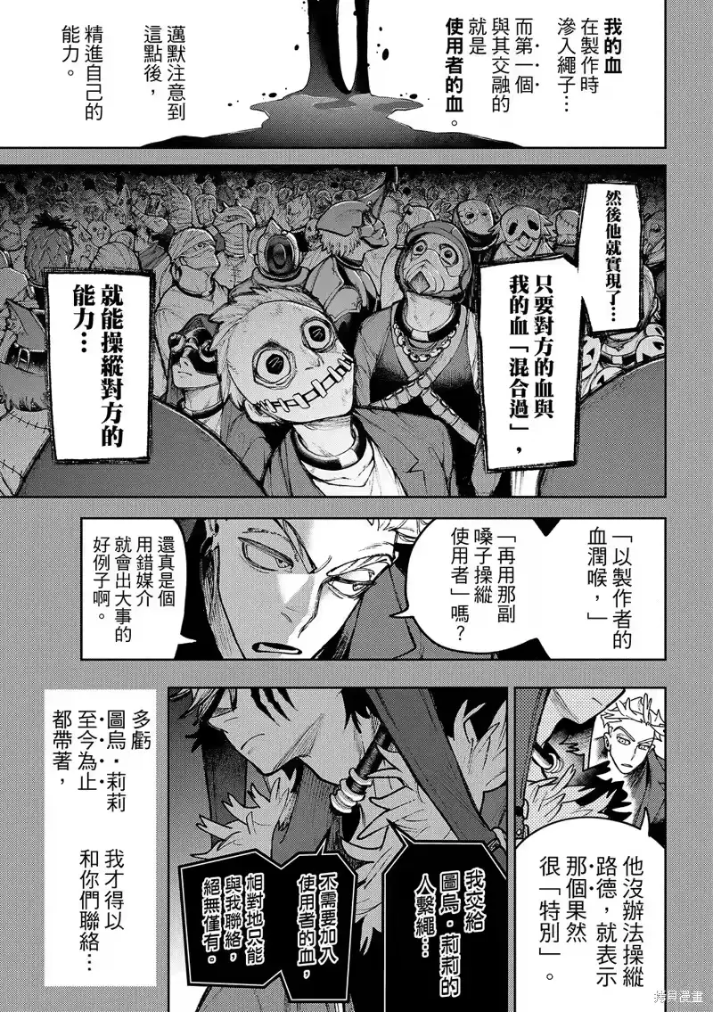 废渊战鬼_h 第139话 第7页