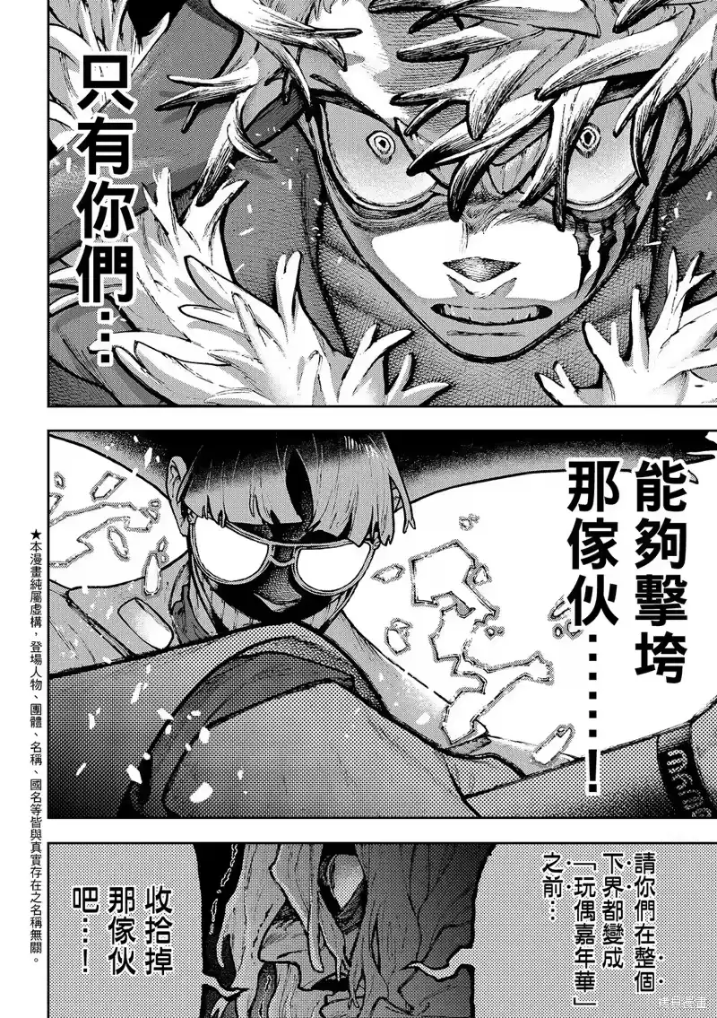 废渊战鬼_h 第139话 第8页