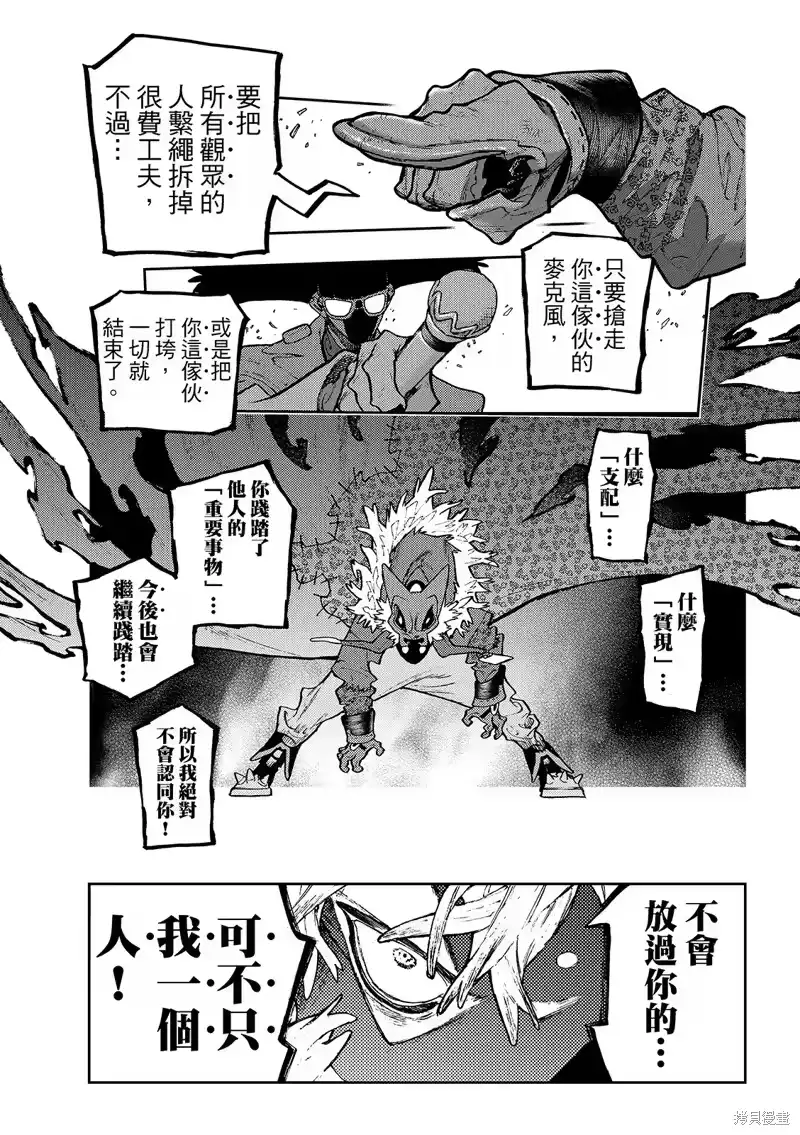 废渊战鬼_h 第139话 第9页