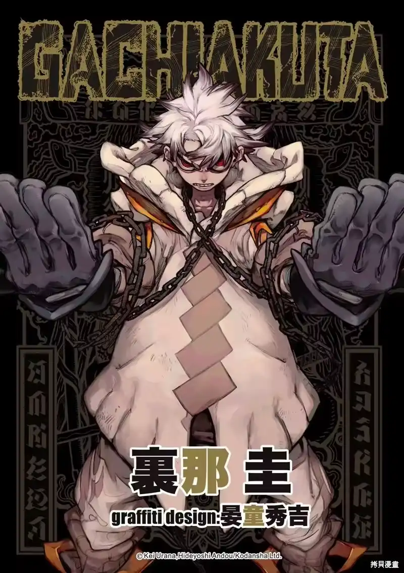 废渊战鬼_h 第140话 第1页