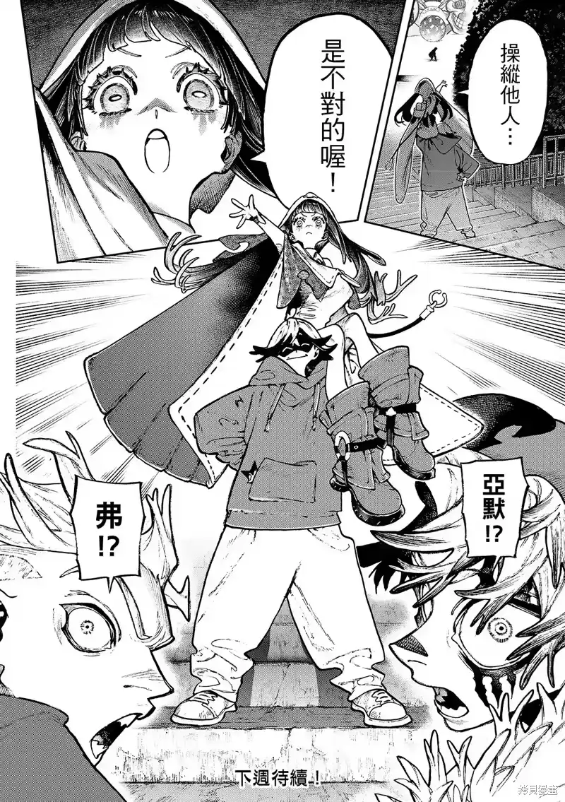 废渊战鬼_h 第140话 第10页