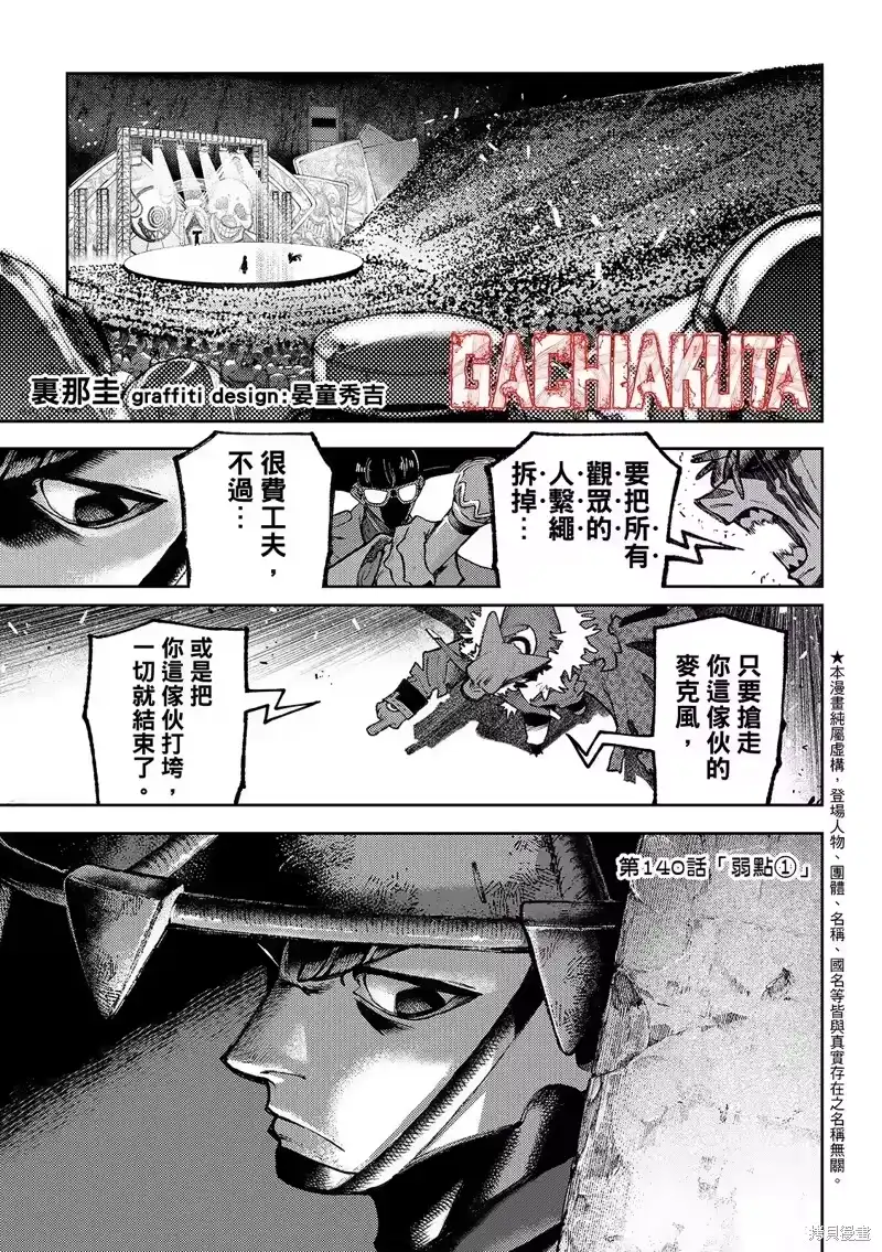 废渊战鬼_h 第140话 第3页