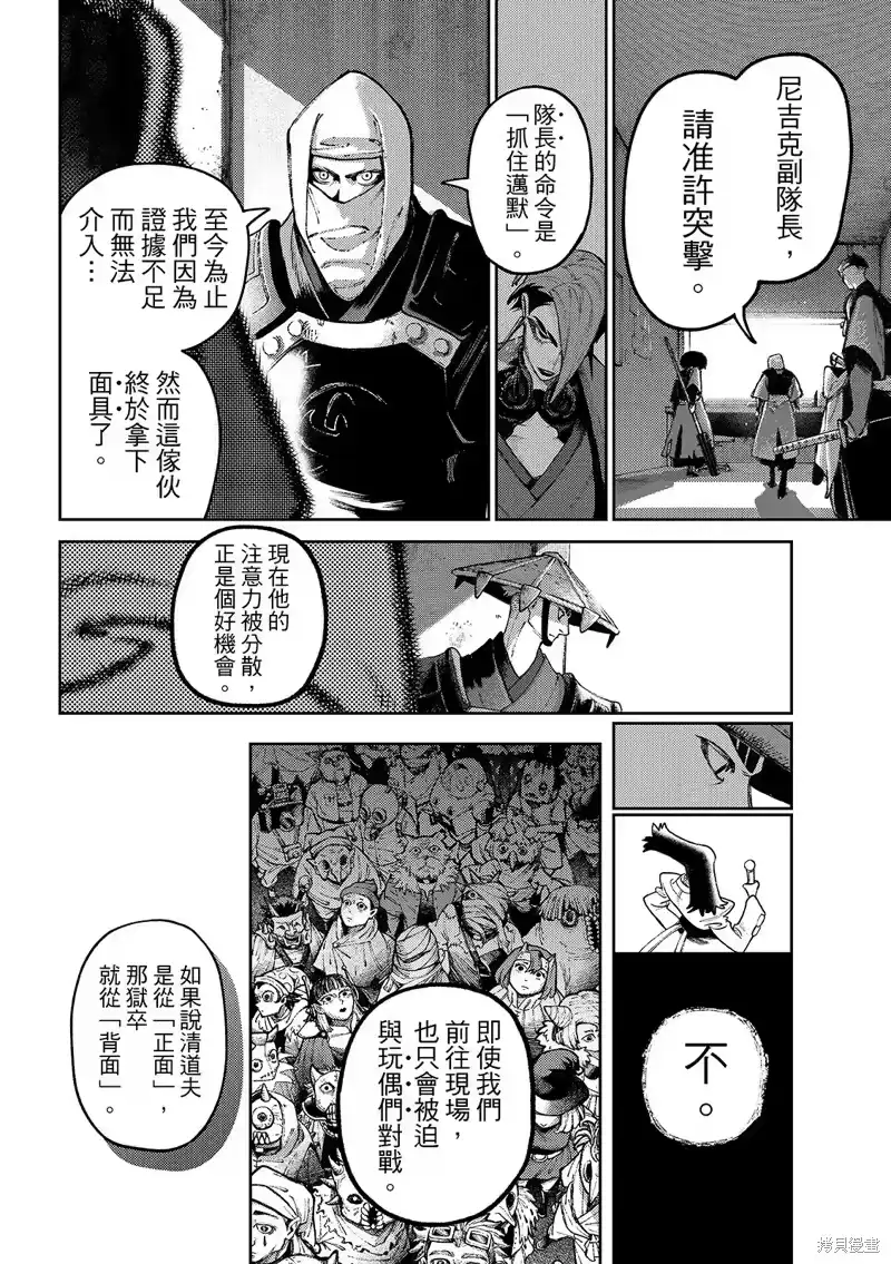 废渊战鬼_h 第140话 第4页