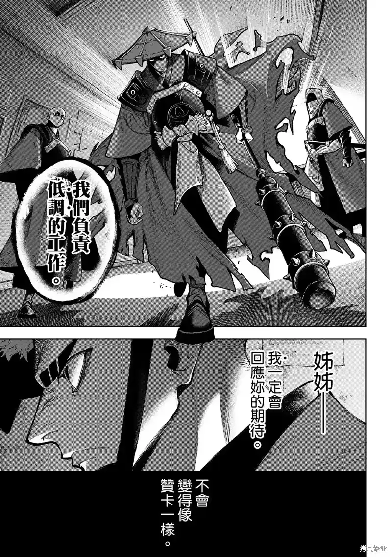 废渊战鬼_h 第140话 第5页