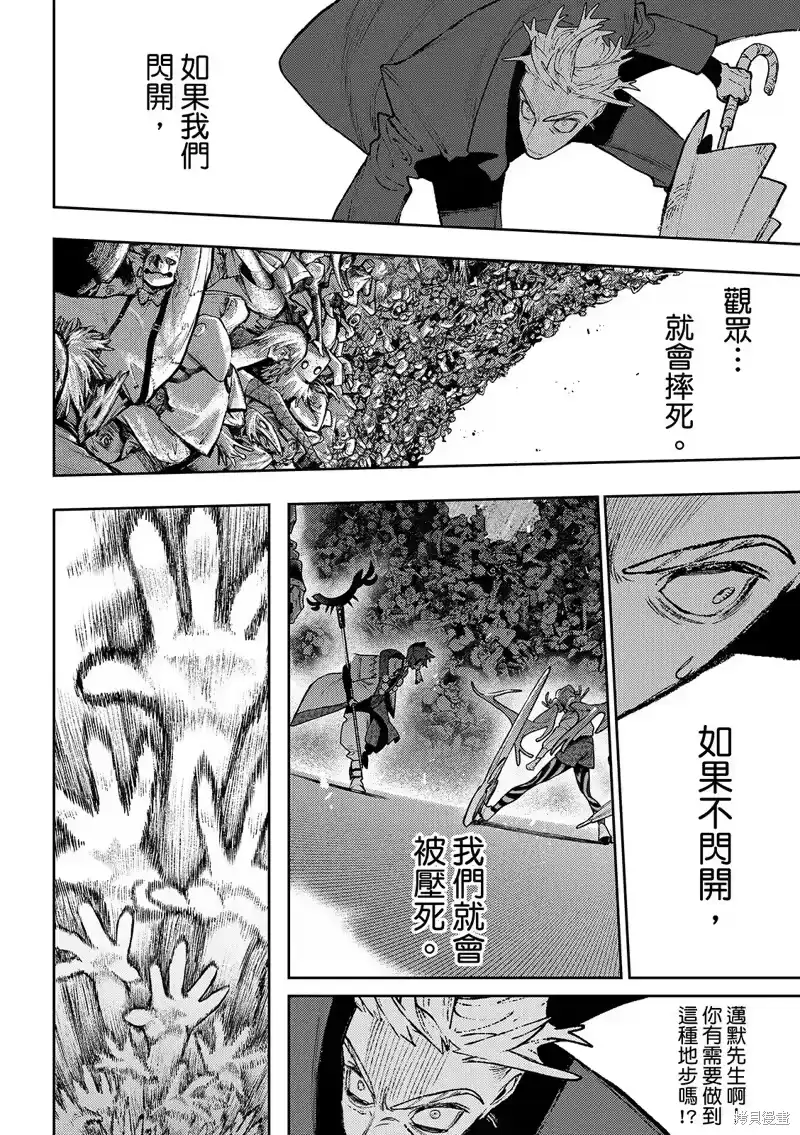 废渊战鬼_h 第140话 第8页