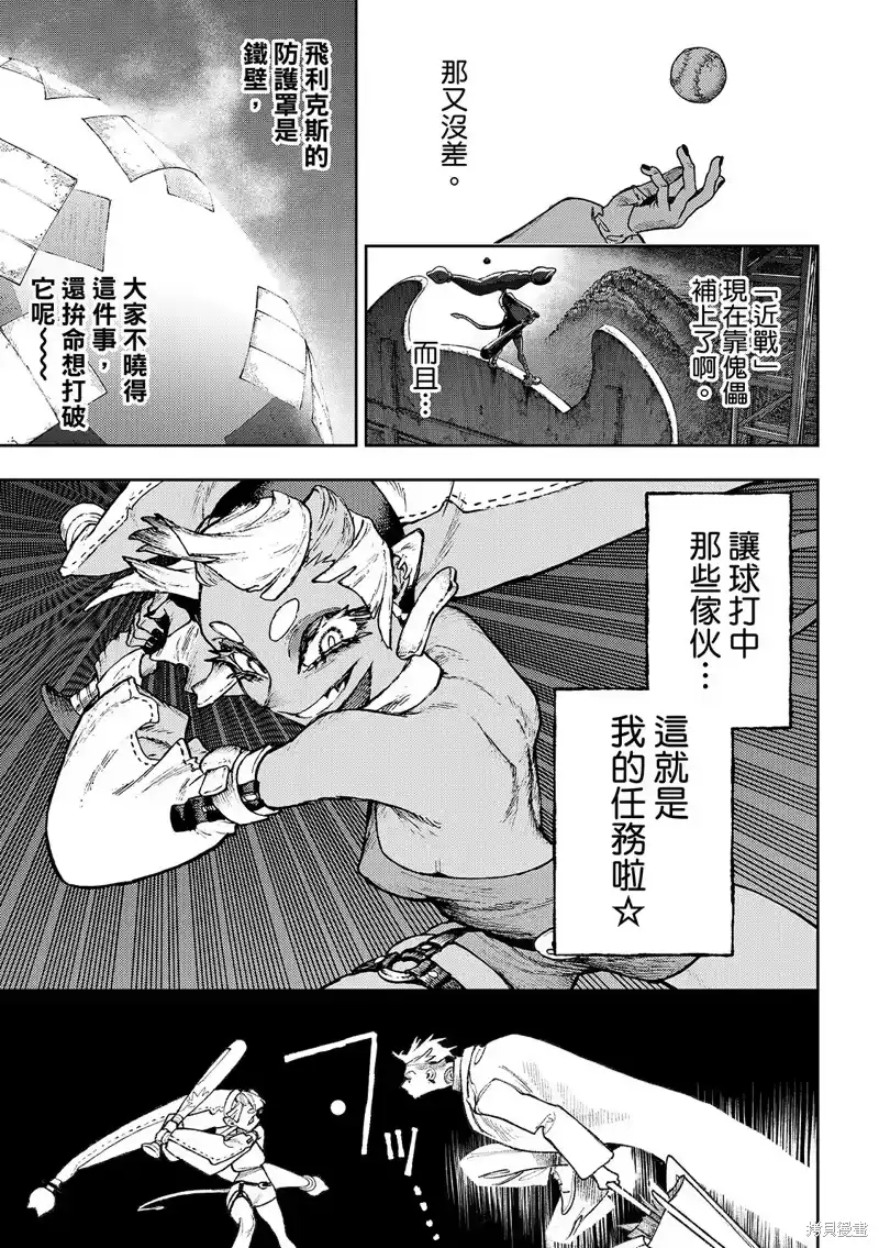 废渊战鬼_h 第140.2话 第11页