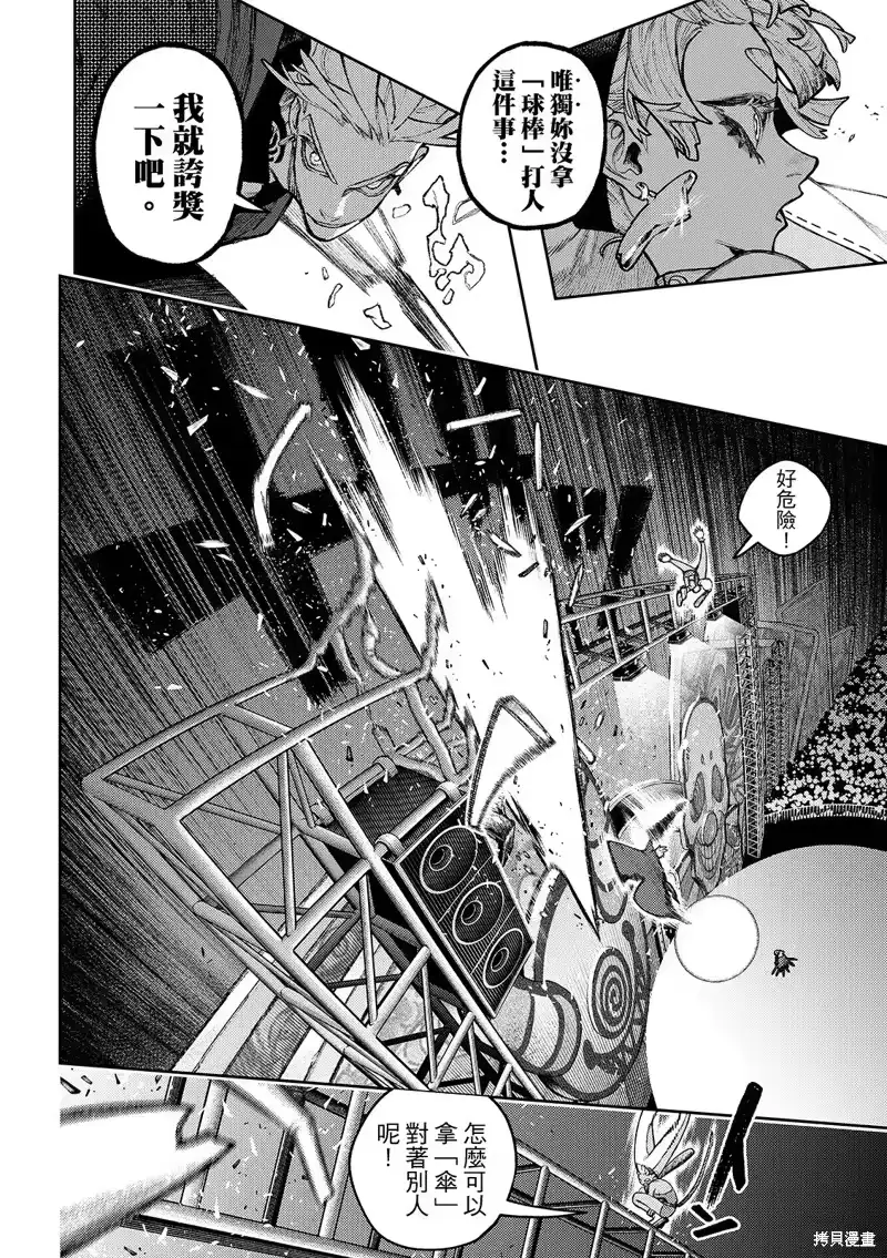 废渊战鬼_h 第140.2话 第12页