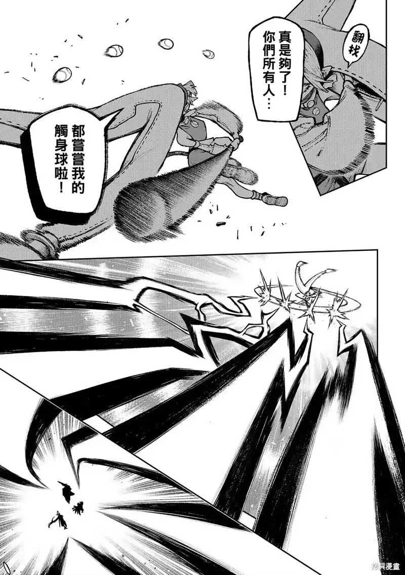 废渊战鬼_h 第140.2话 第13页