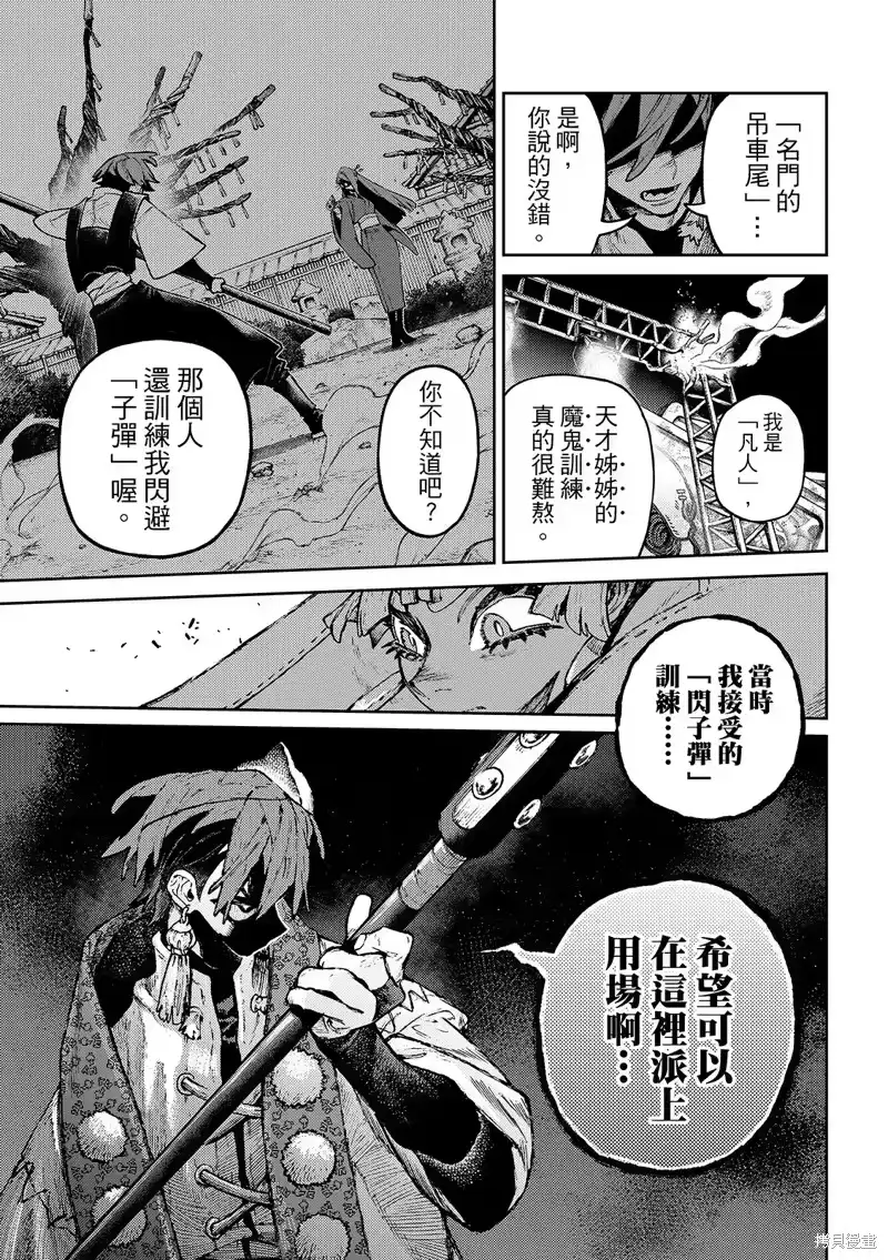 废渊战鬼_h 第140.2话 第15页