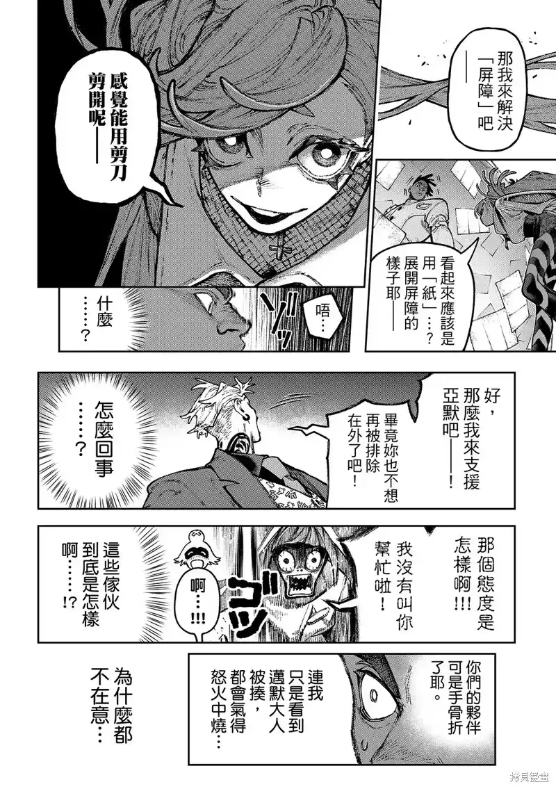废渊战鬼_h 第140.2话 第16页