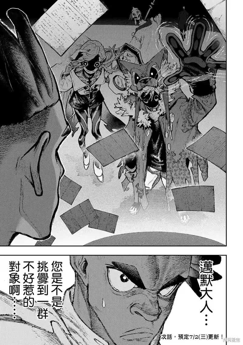 废渊战鬼_h 第140.2话 第17页