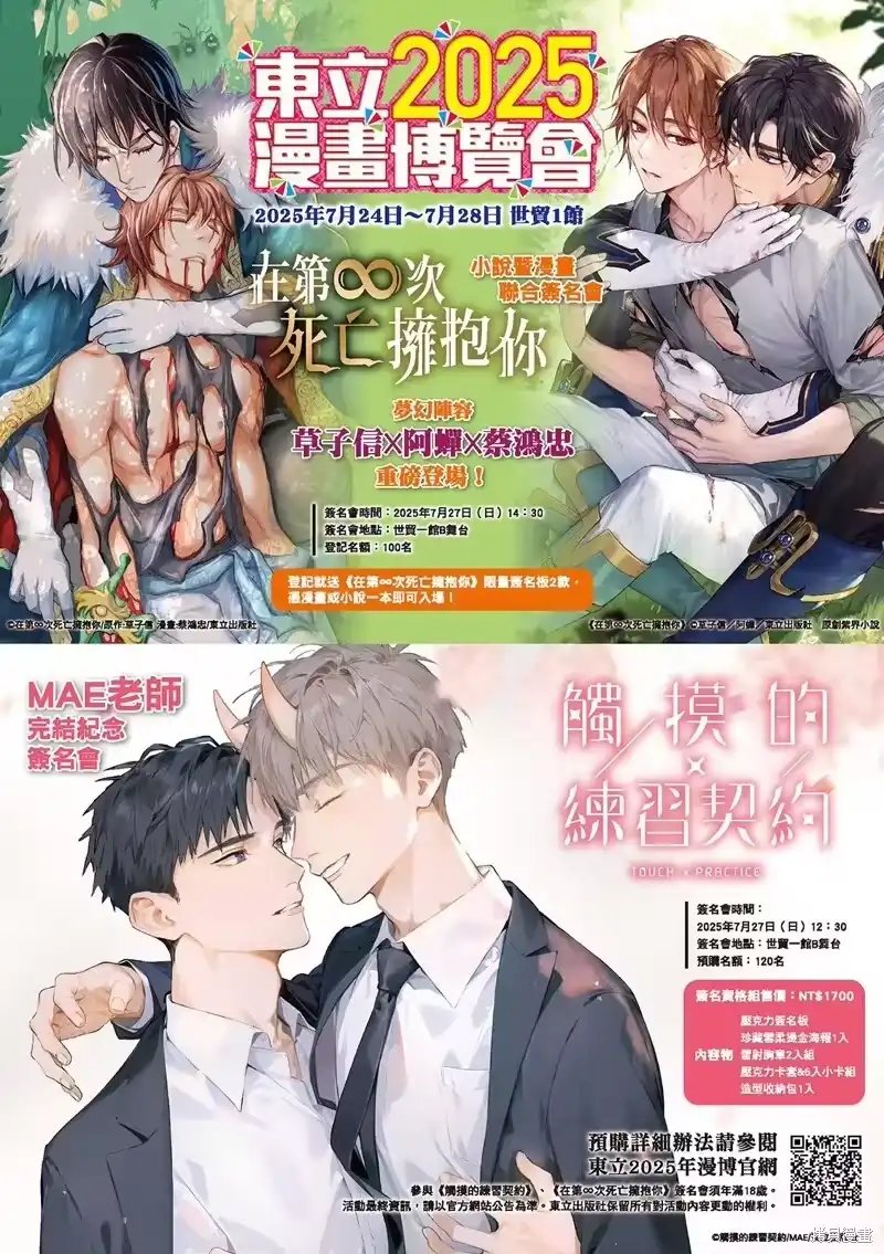 废渊战鬼_h 第140.2话 第19页