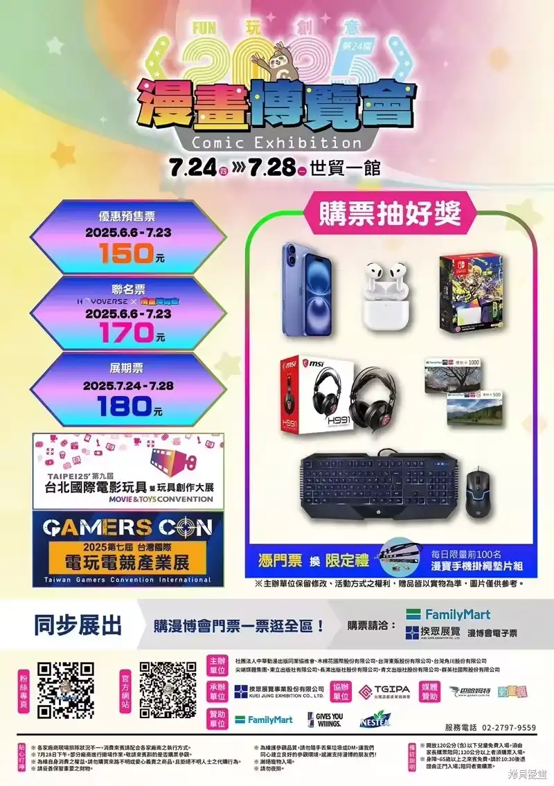 废渊战鬼_h 第140.2话 第20页