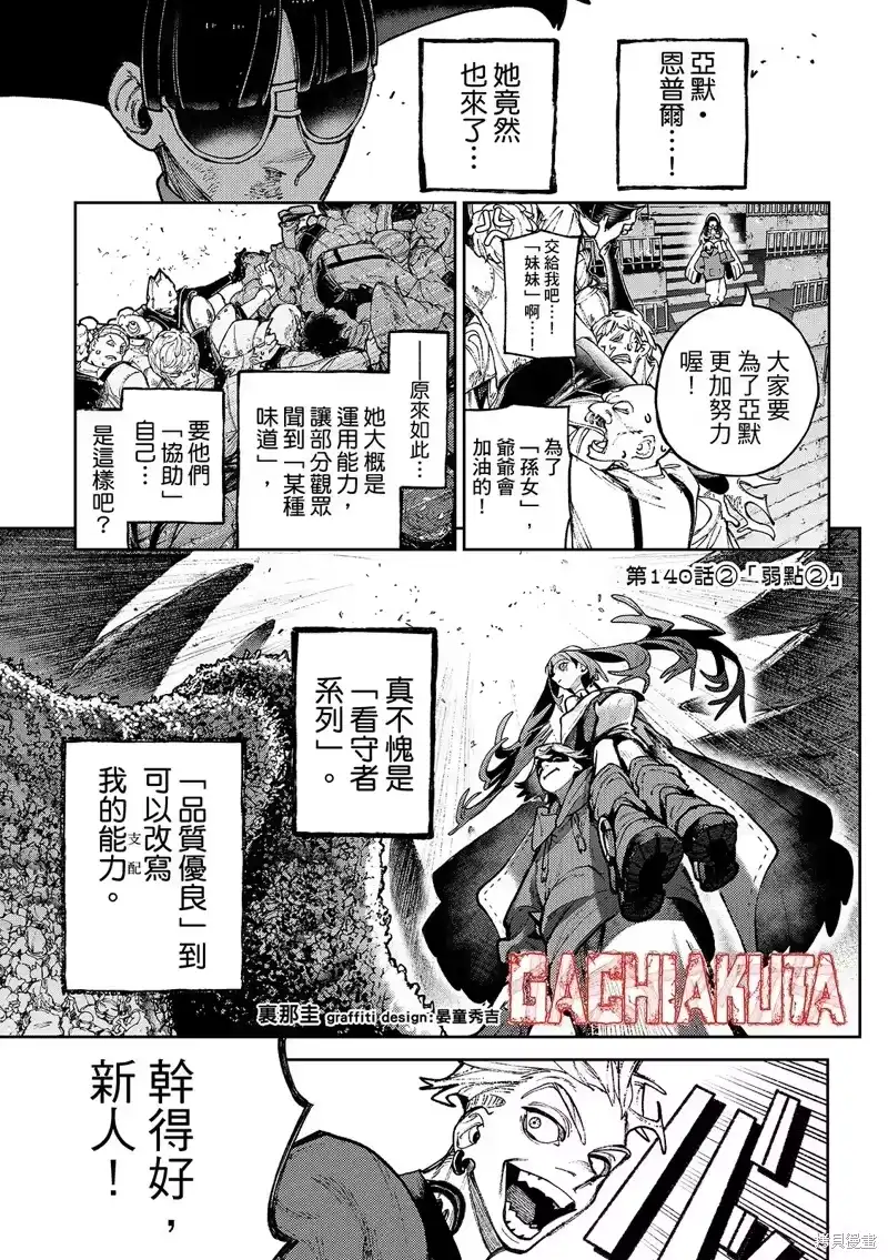 废渊战鬼_h 第140.2话 第3页