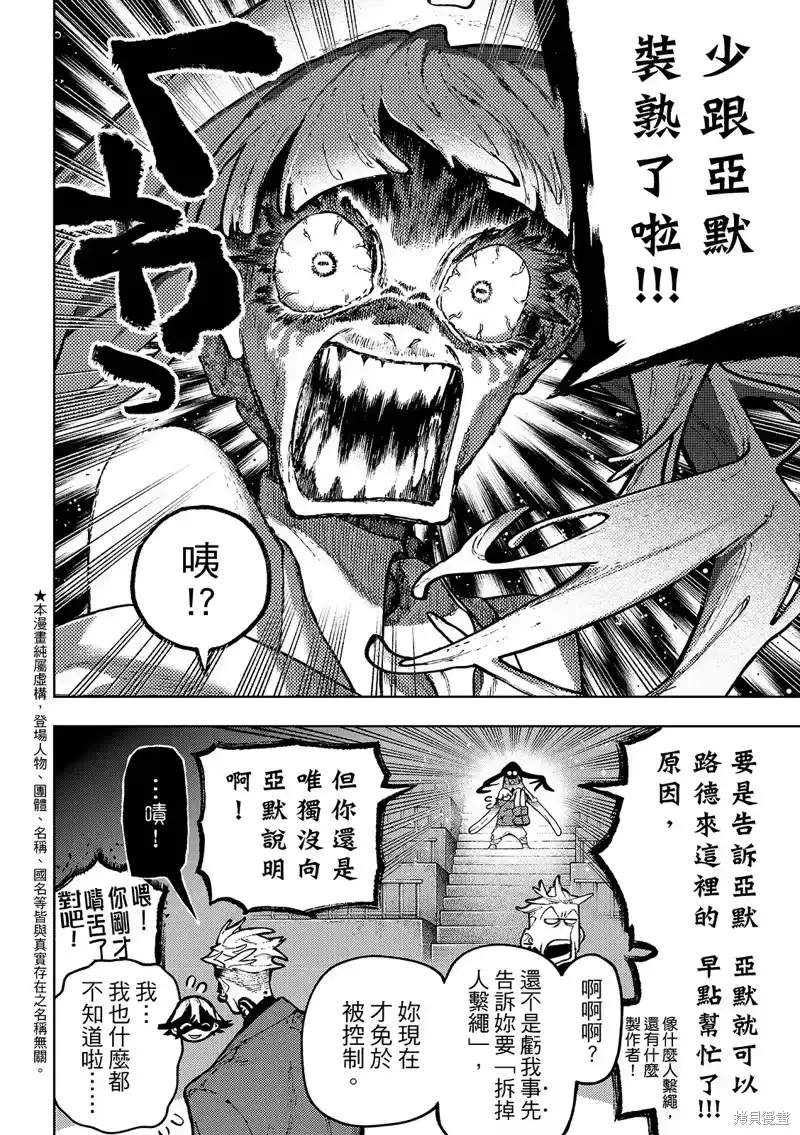 废渊战鬼_h 第140.2话 第4页