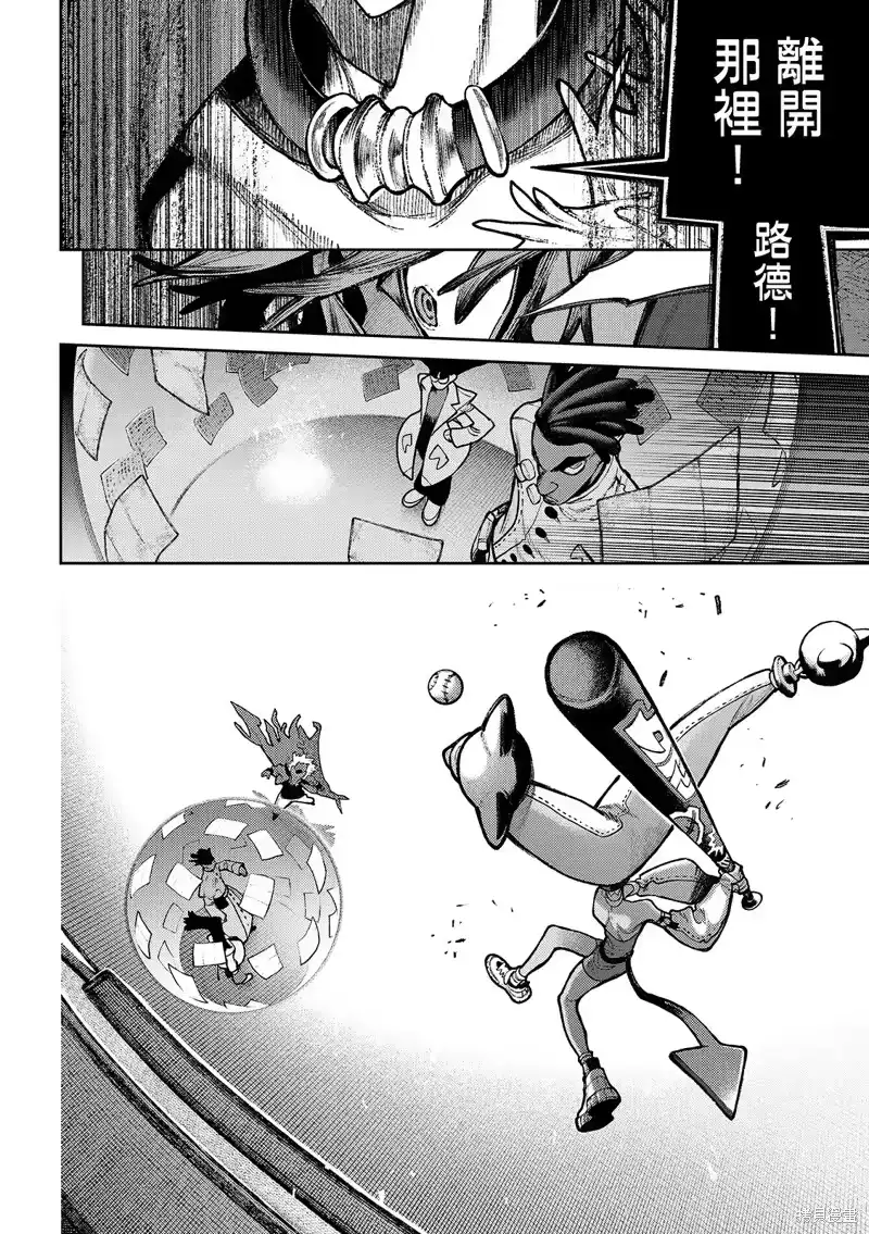 废渊战鬼_h 第140.2话 第6页