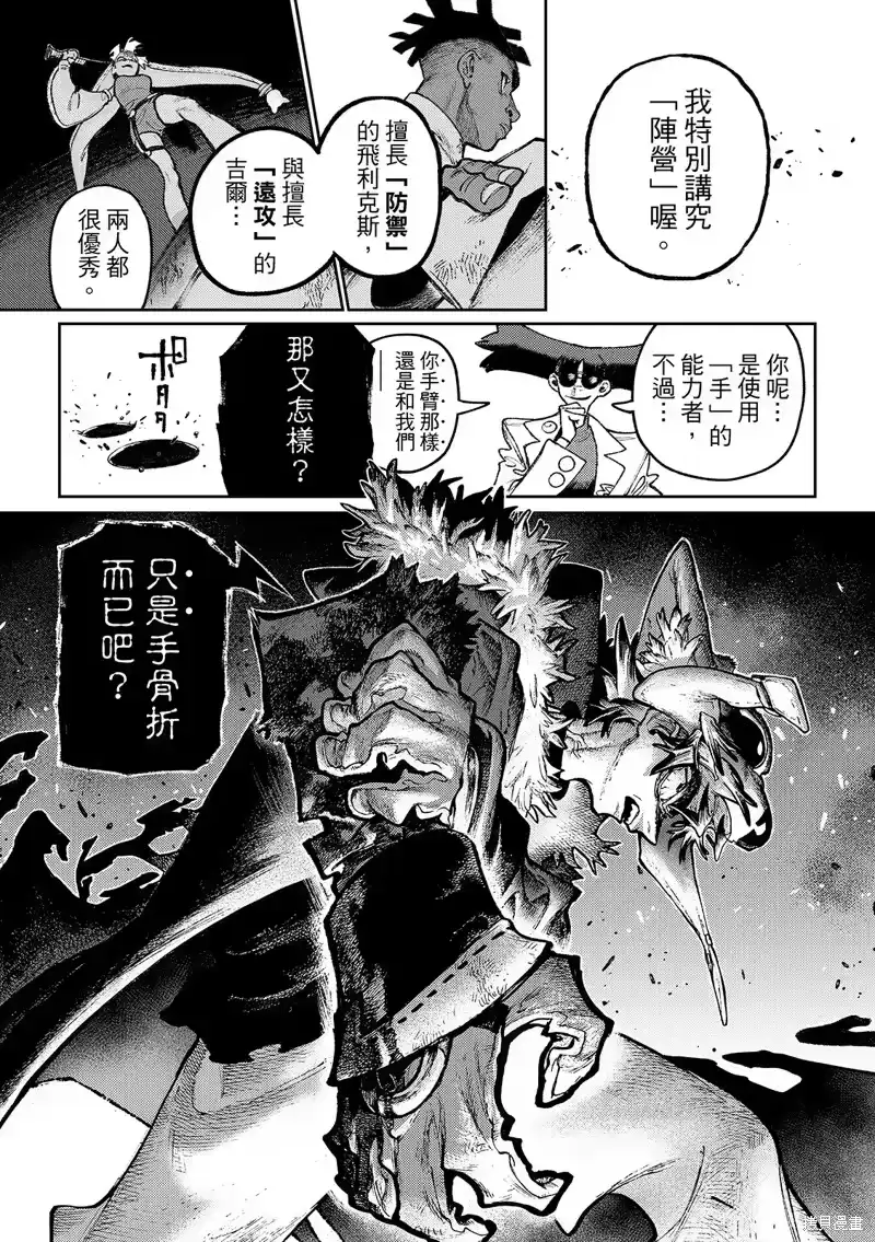 废渊战鬼_h 第140.2话 第9页