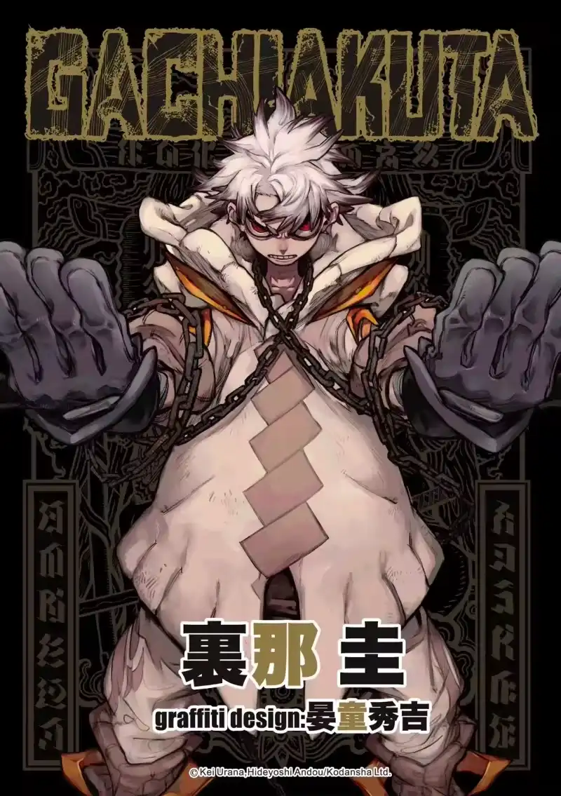 废渊战鬼_h 第141话 第1页