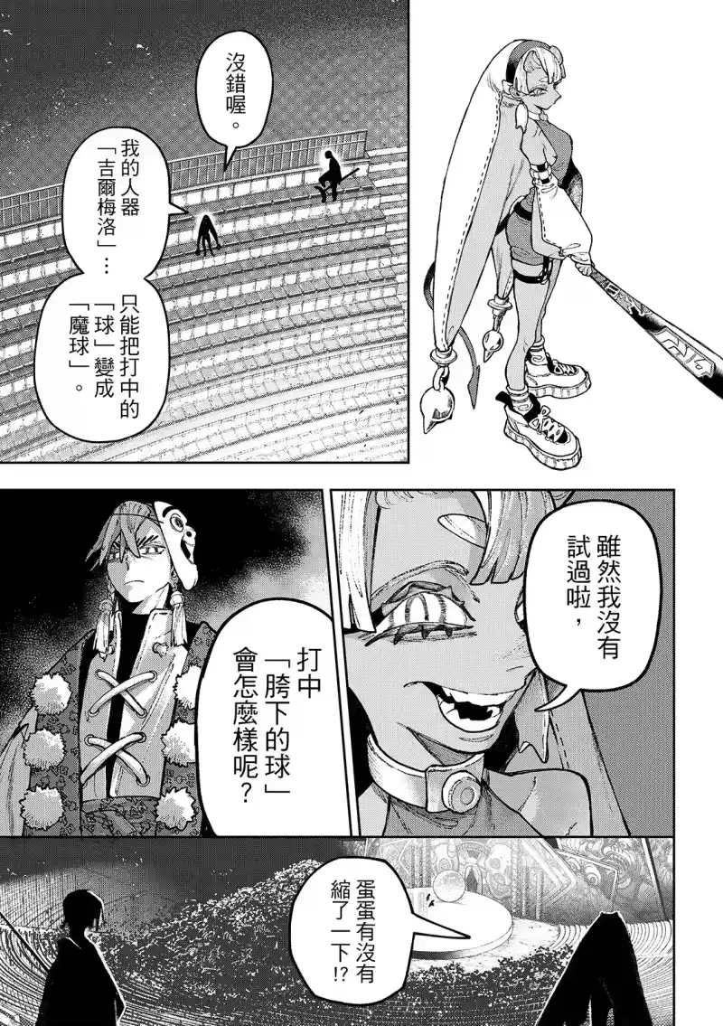 废渊战鬼_h 第141话 第11页