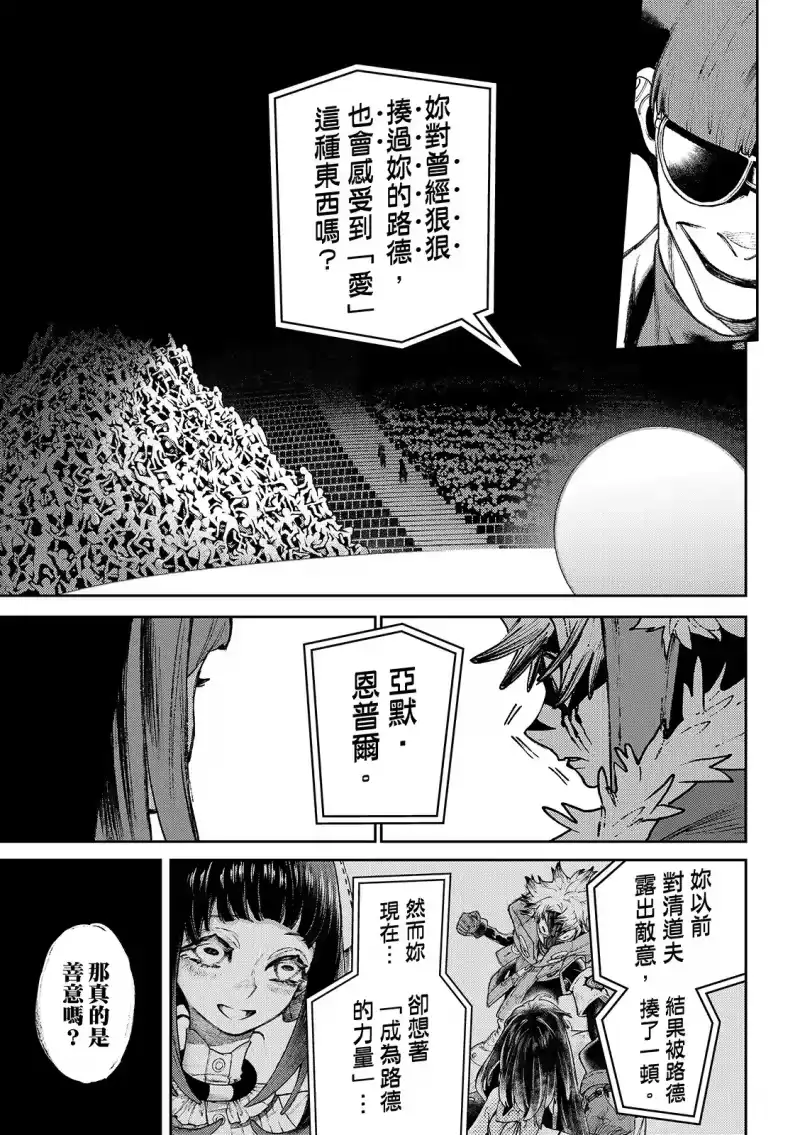 废渊战鬼_h 第141话 第13页