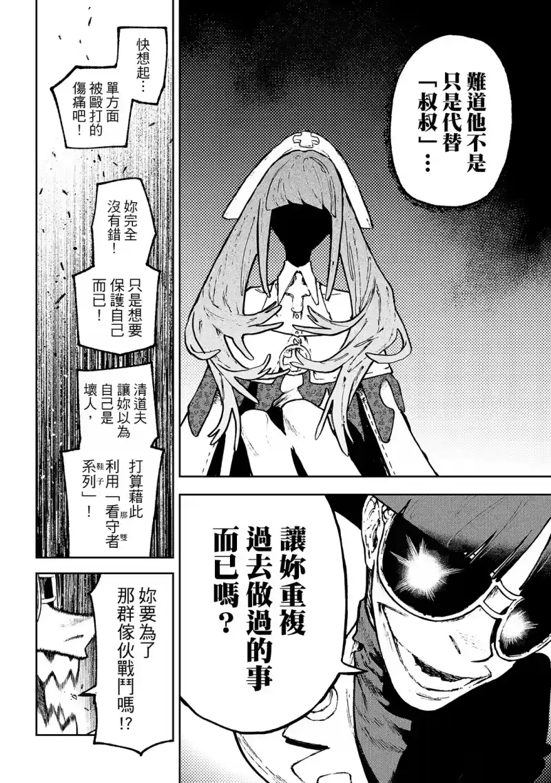 废渊战鬼_h 第141话 第14页