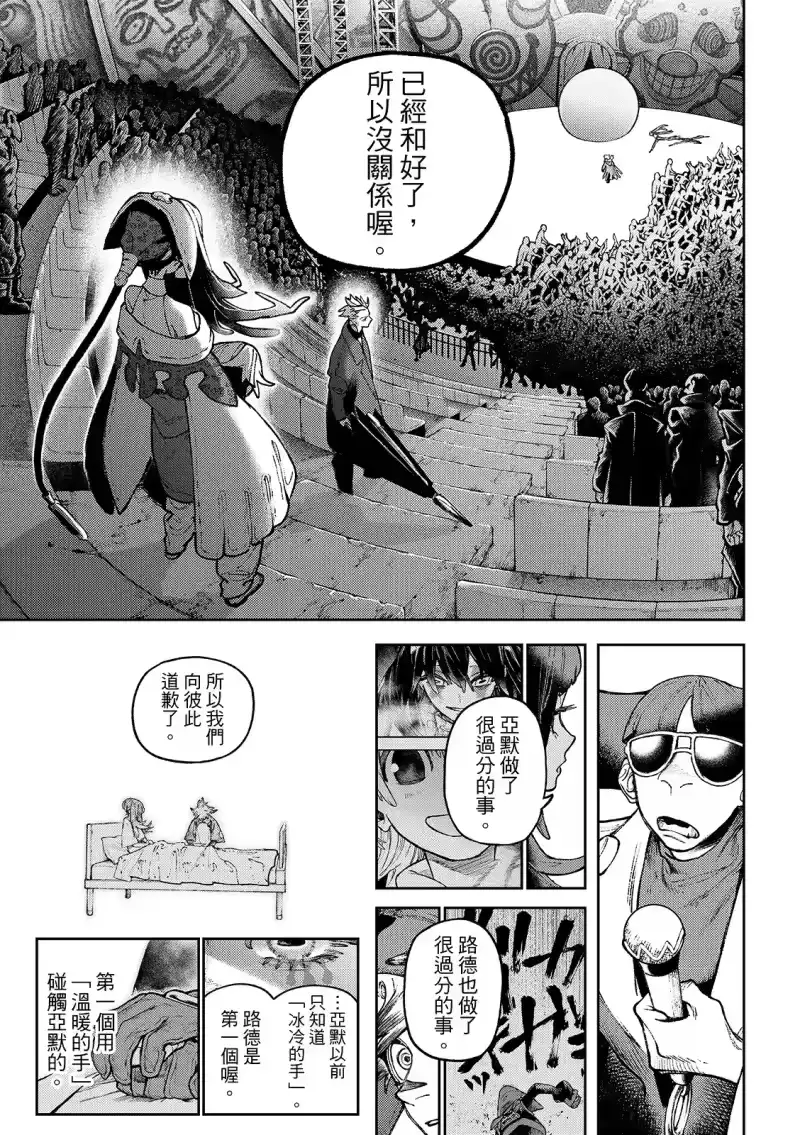 废渊战鬼_h 第141话 第15页