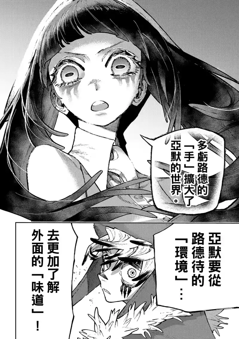 废渊战鬼_h 第141话 第16页
