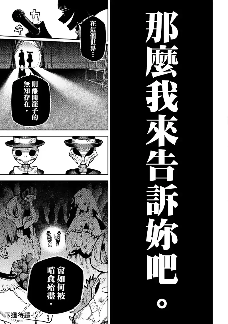 废渊战鬼_h 第141话 第17页