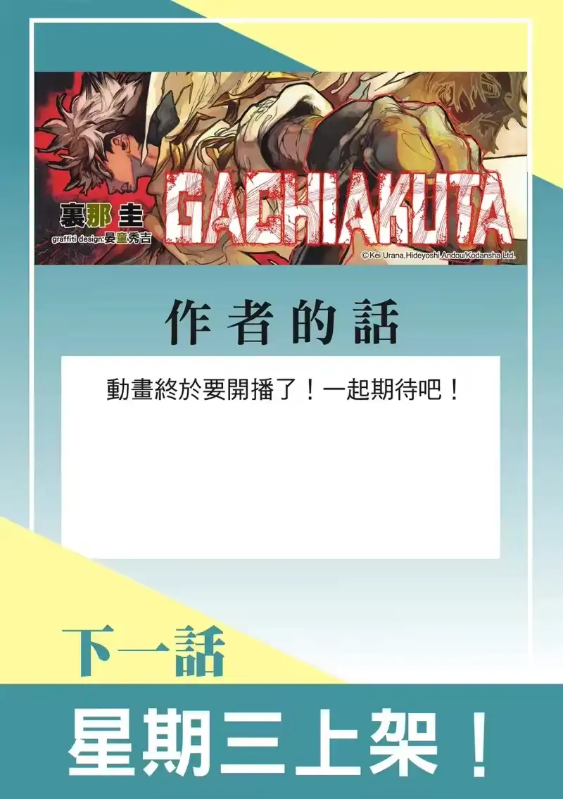 废渊战鬼_h 第141话 第18页