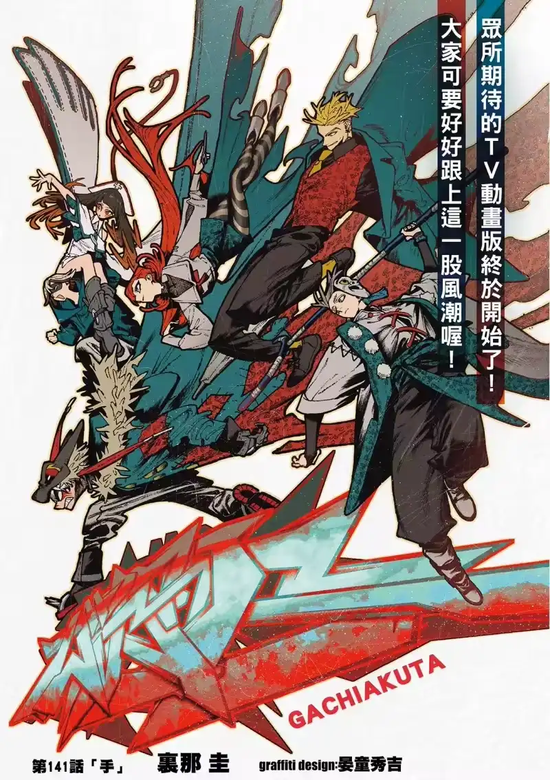 废渊战鬼_h 第141话 第2页