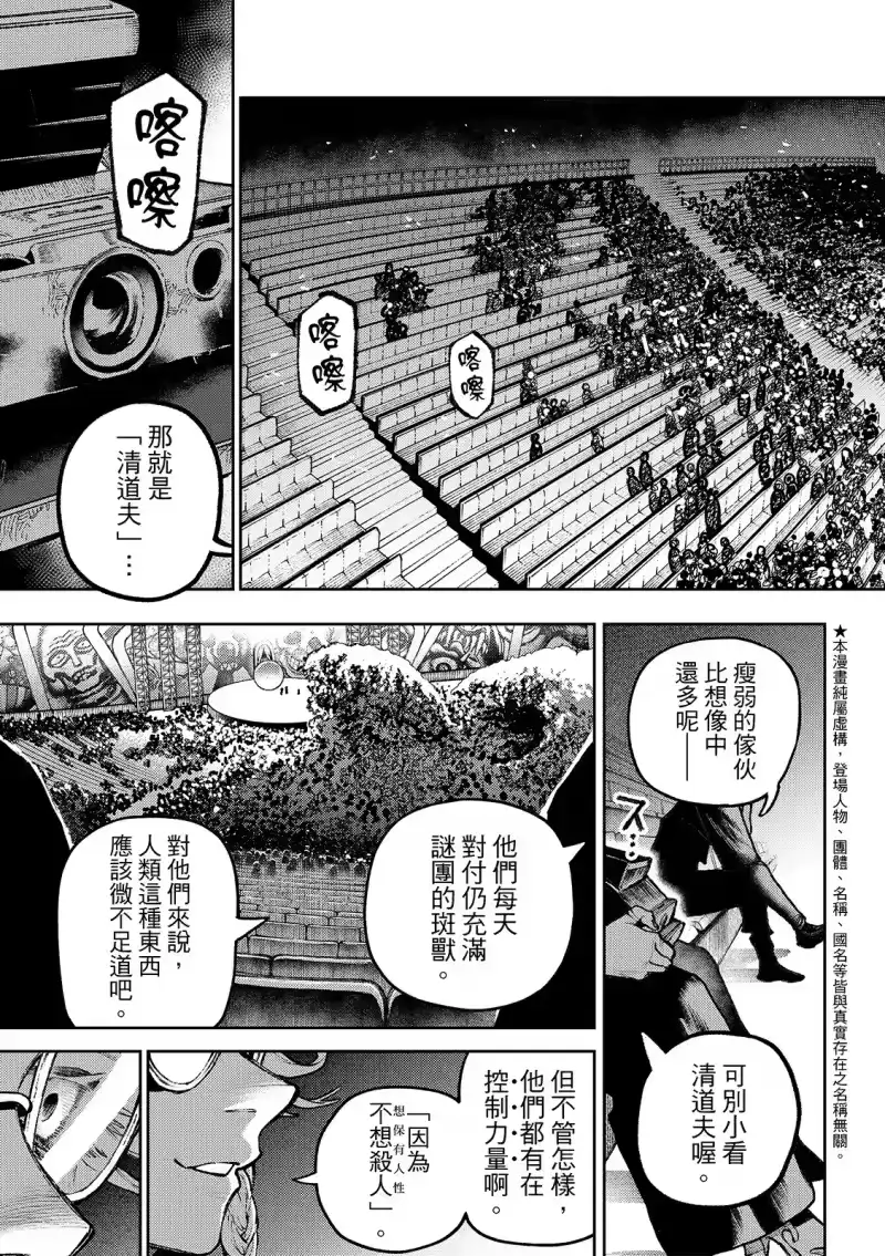 废渊战鬼_h 第141话 第3页