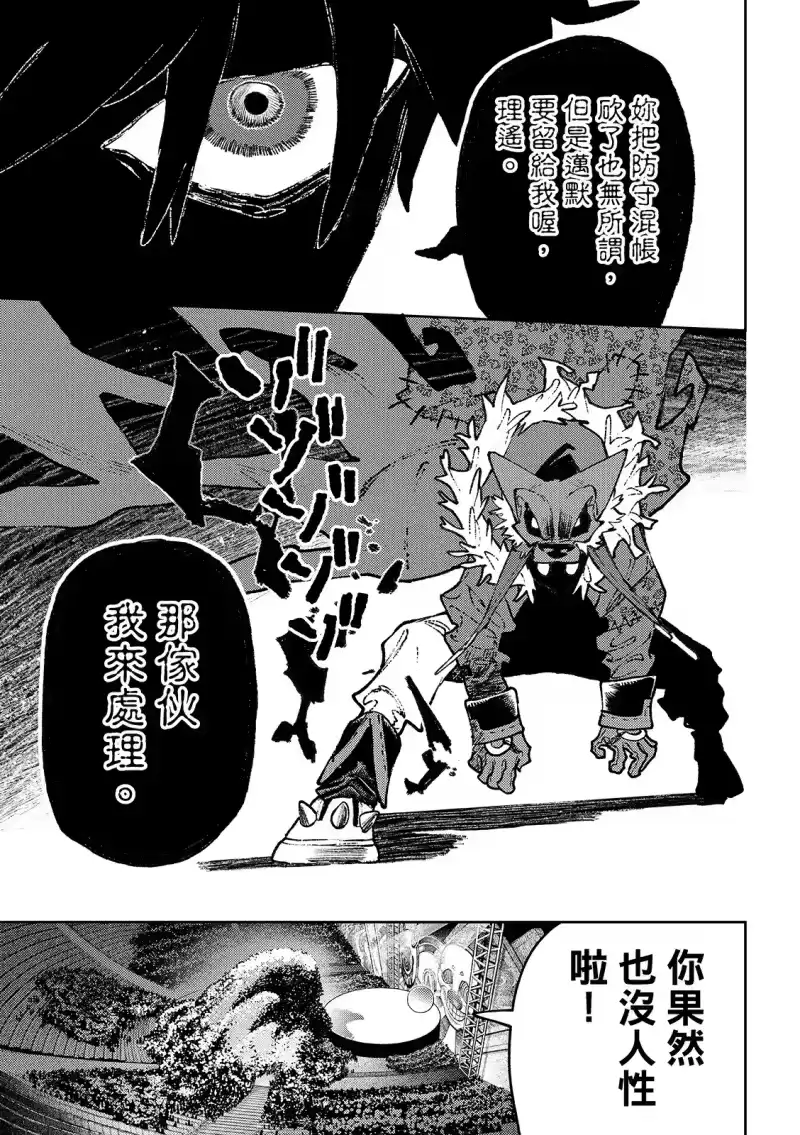 废渊战鬼_h 第141话 第7页
