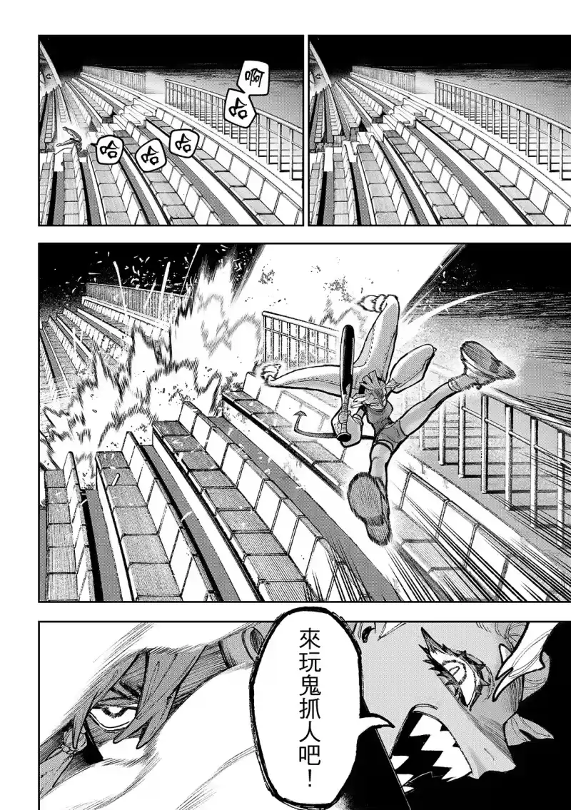 废渊战鬼_h 第141话 第8页