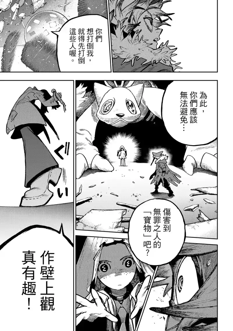 废渊战鬼_h 第142话 第10页