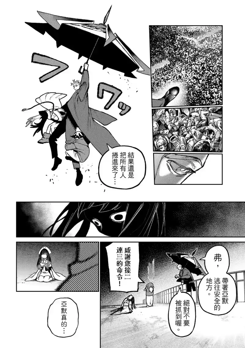 废渊战鬼_h 第142话 第11页
