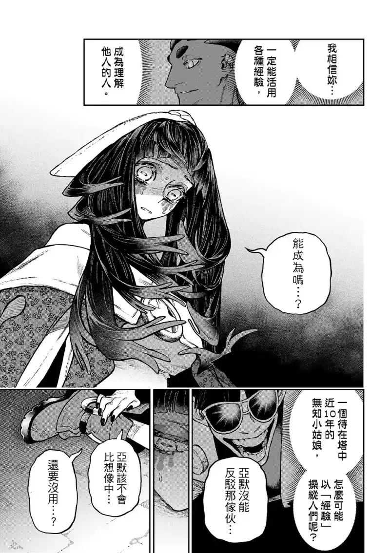 废渊战鬼_h 第142话 第12页
