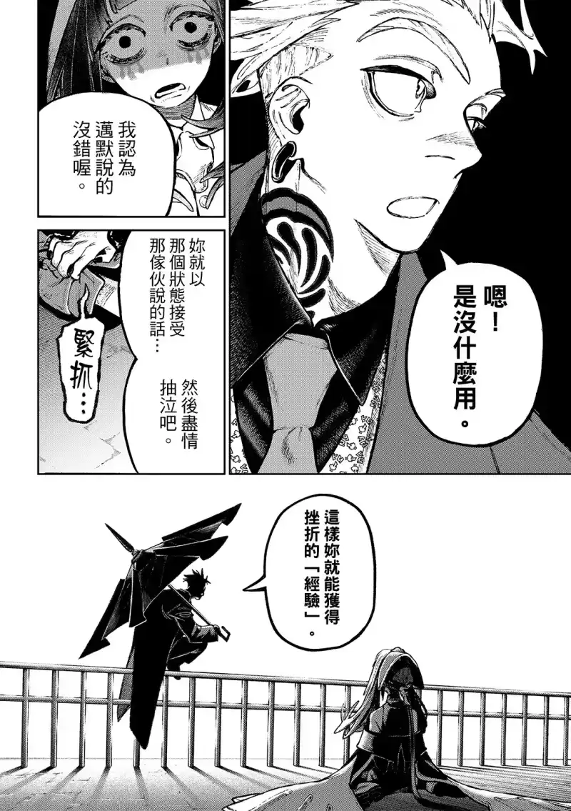 废渊战鬼_h 第142话 第13页