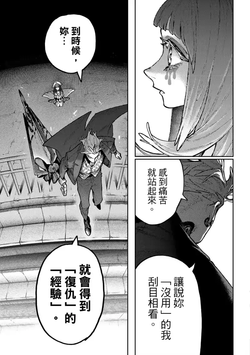 废渊战鬼_h 第142话 第14页