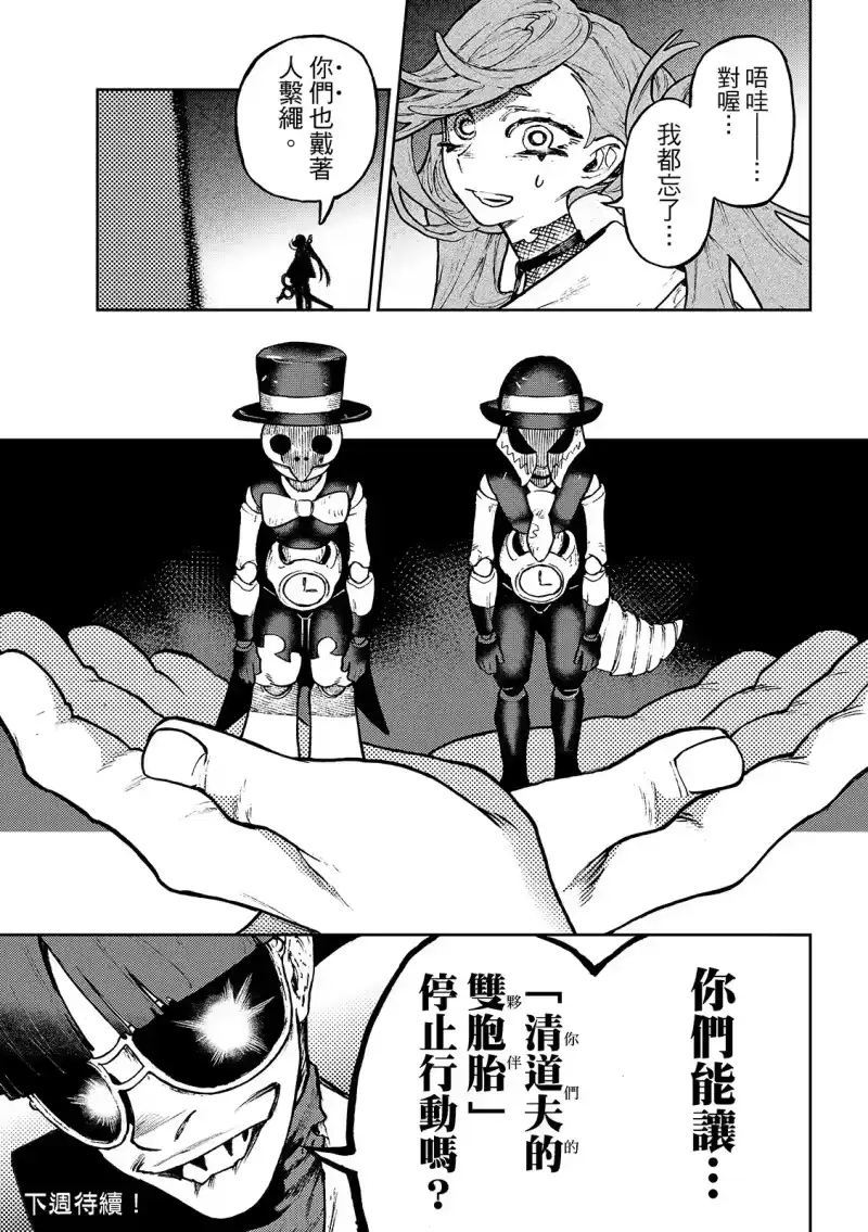 废渊战鬼_h 第142话 第16页
