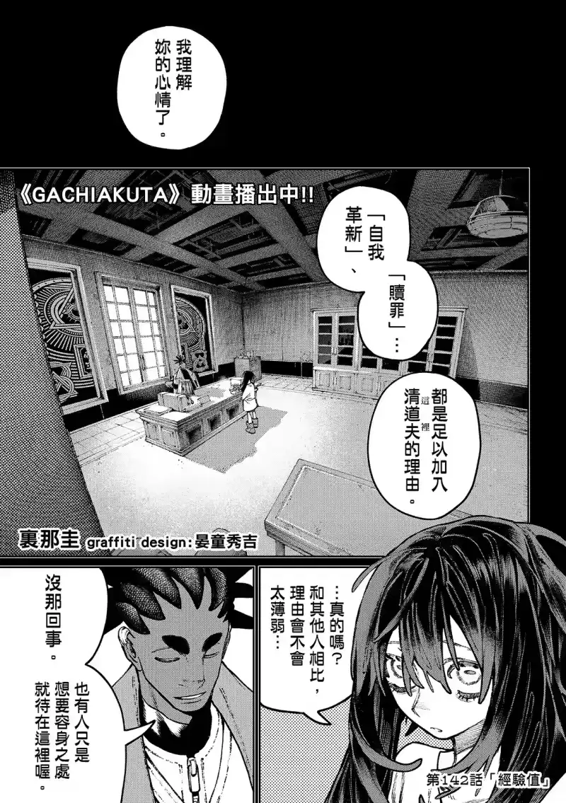 废渊战鬼_h 第142话 第2页