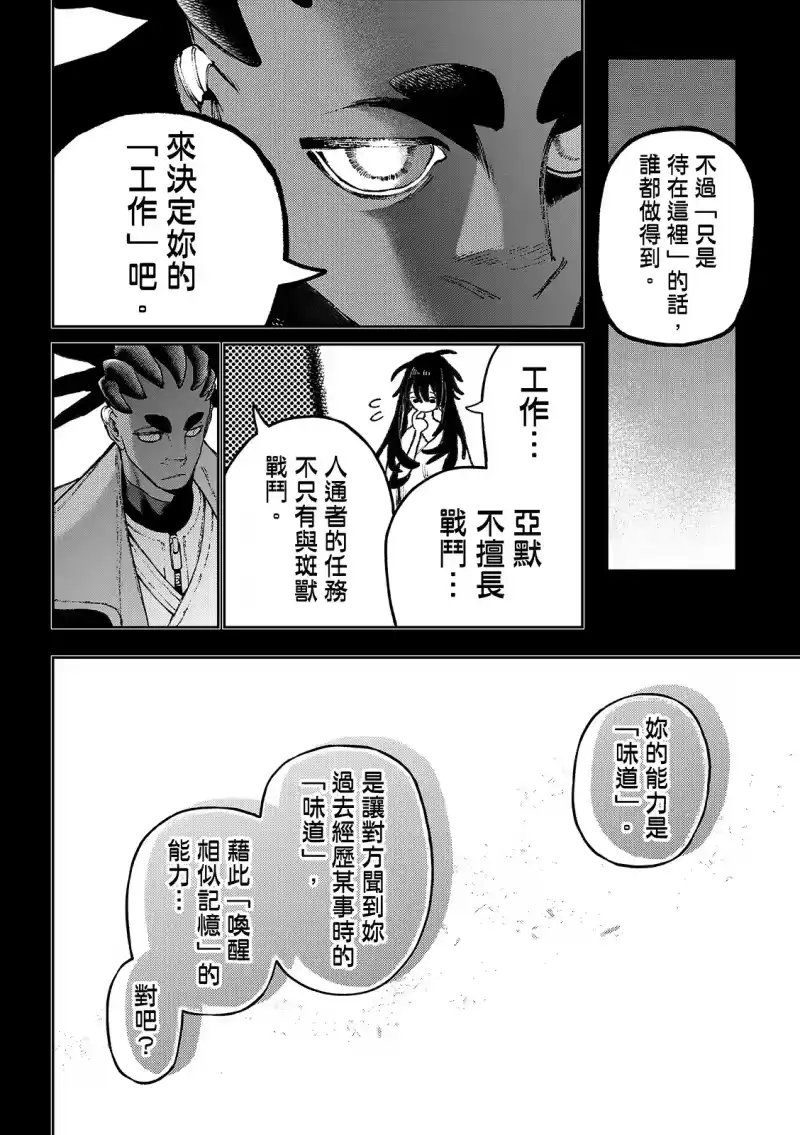 废渊战鬼_h 第142话 第3页