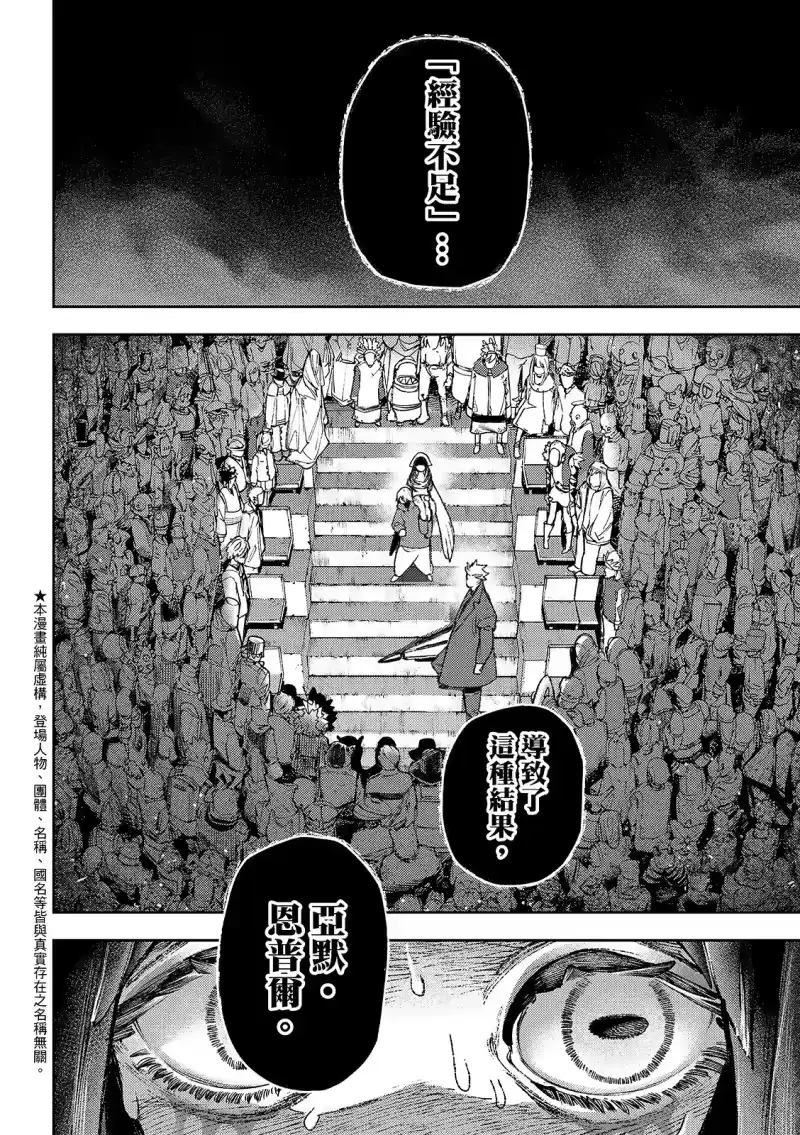 废渊战鬼_h 第142话 第5页