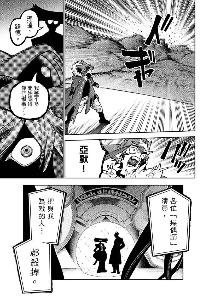 废渊战鬼_h 第142话 第8页