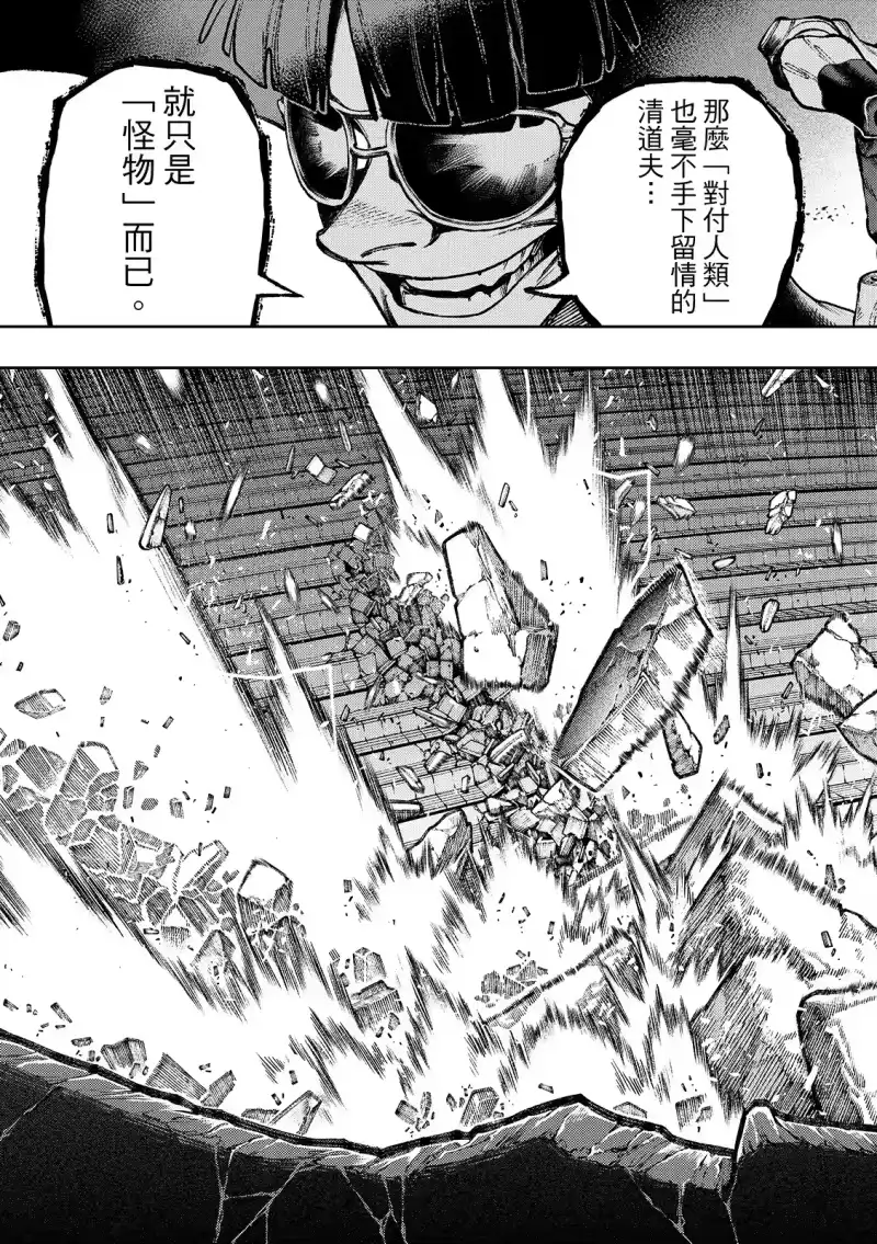废渊战鬼_h 第143话 第10页
