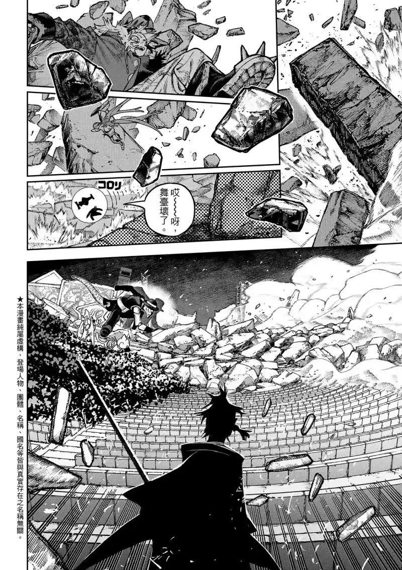 废渊战鬼_h 第143话 第11页