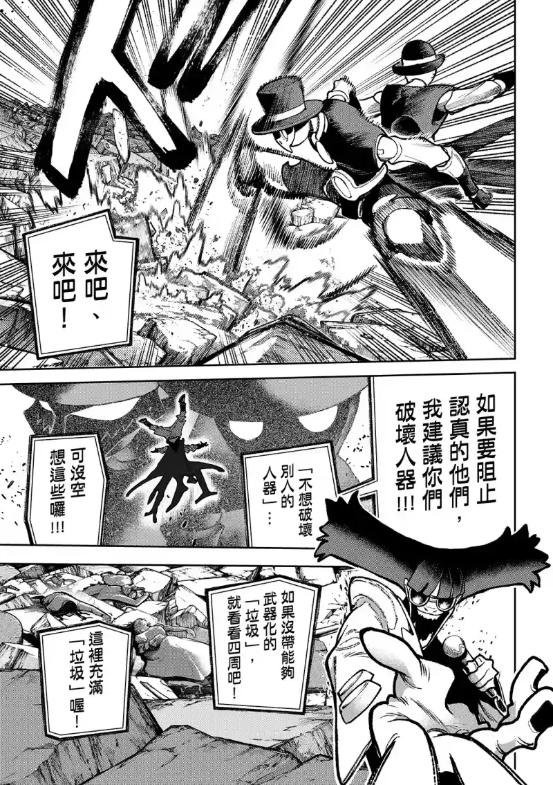 废渊战鬼_h 第143话 第14页