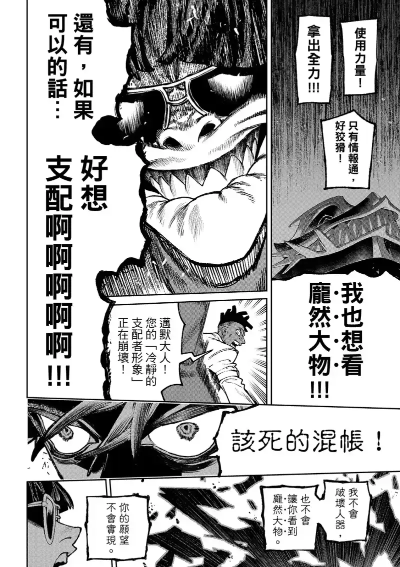 废渊战鬼_h 第143话 第15页