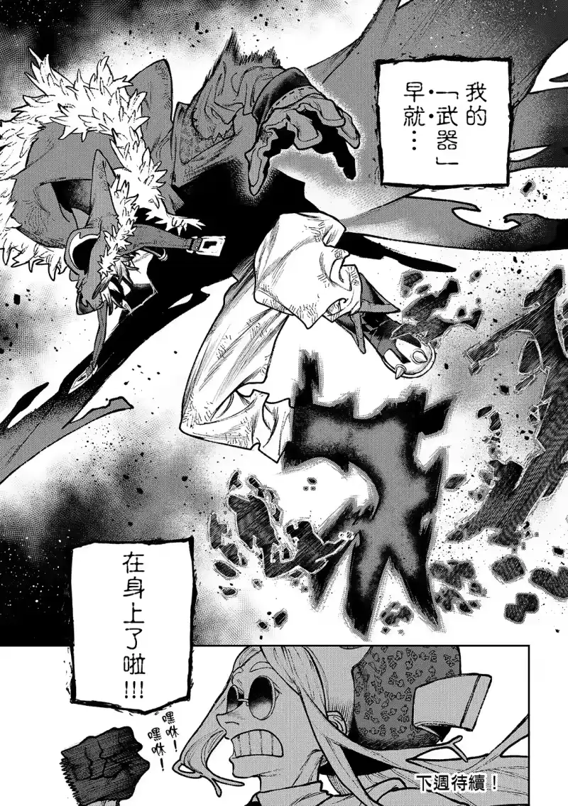 废渊战鬼_h 第143话 第16页