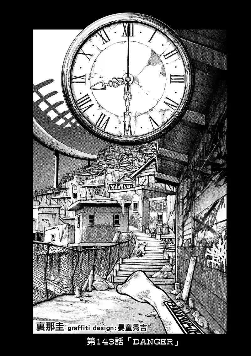 废渊战鬼_h 第143话 第2页